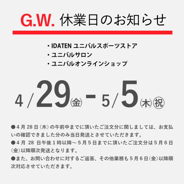 ゴールデンウィーク休業日のお知らせ