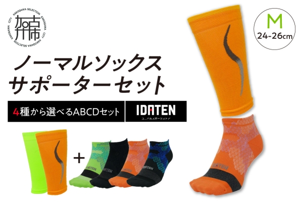 IDATENふくらはぎサポーターとIDATENハニカムテーピングソックスのセットがふるさと納税返礼品に登録されました
