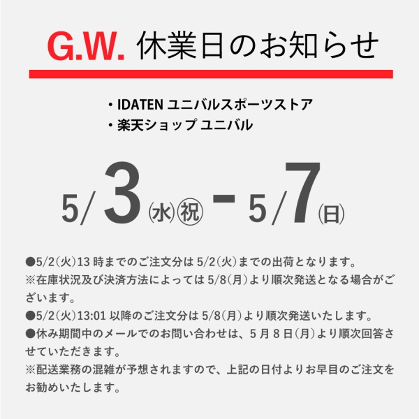 ゴールデンウィーク期間、休業日のお知らせ
